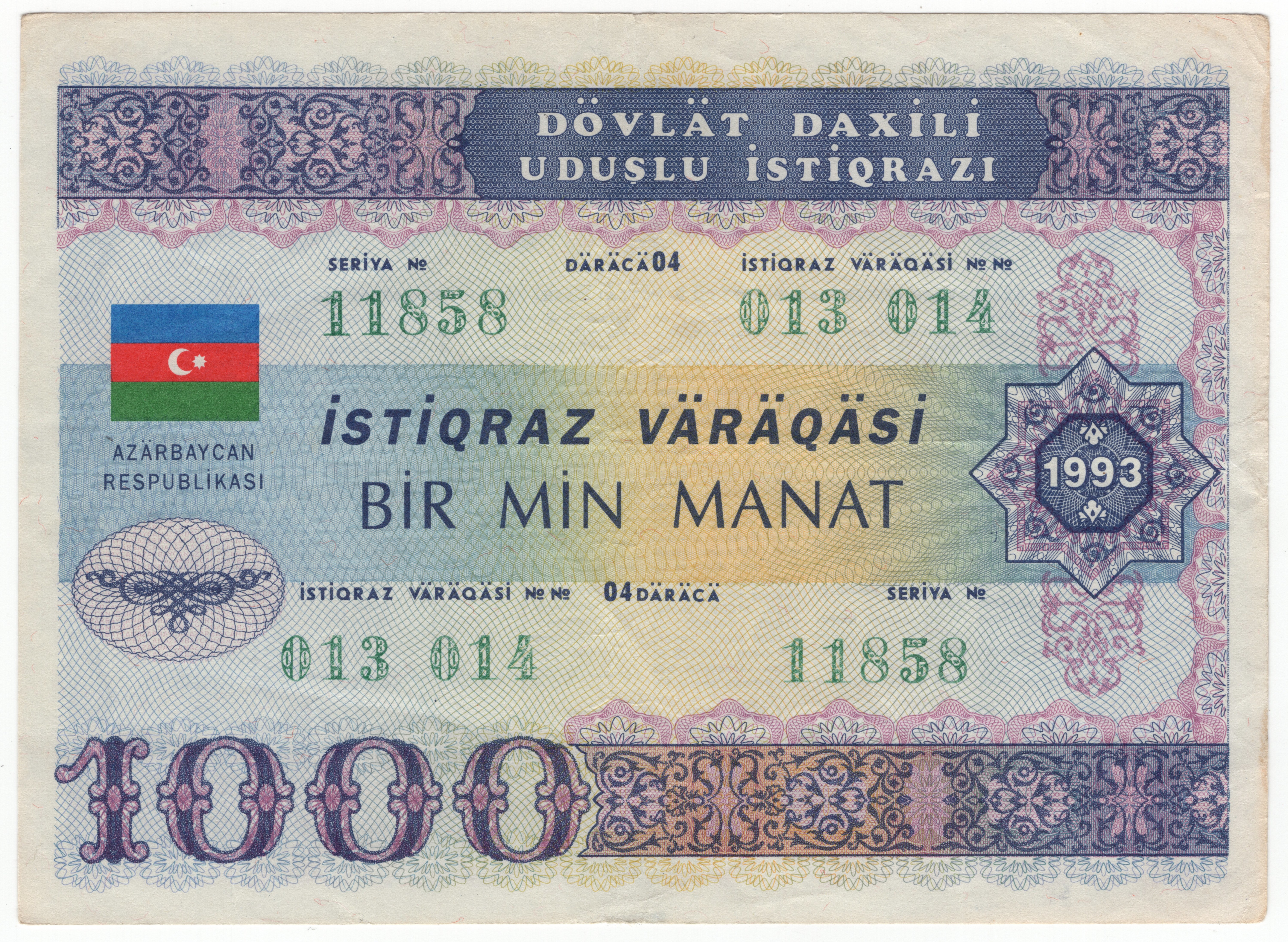 Азербайджанская денежная единица. Азербайджан 1000 манат 1993. Банкнота Азербайджан 1 манат. 1000 Манат. Бумажные деньги Азербайджана.