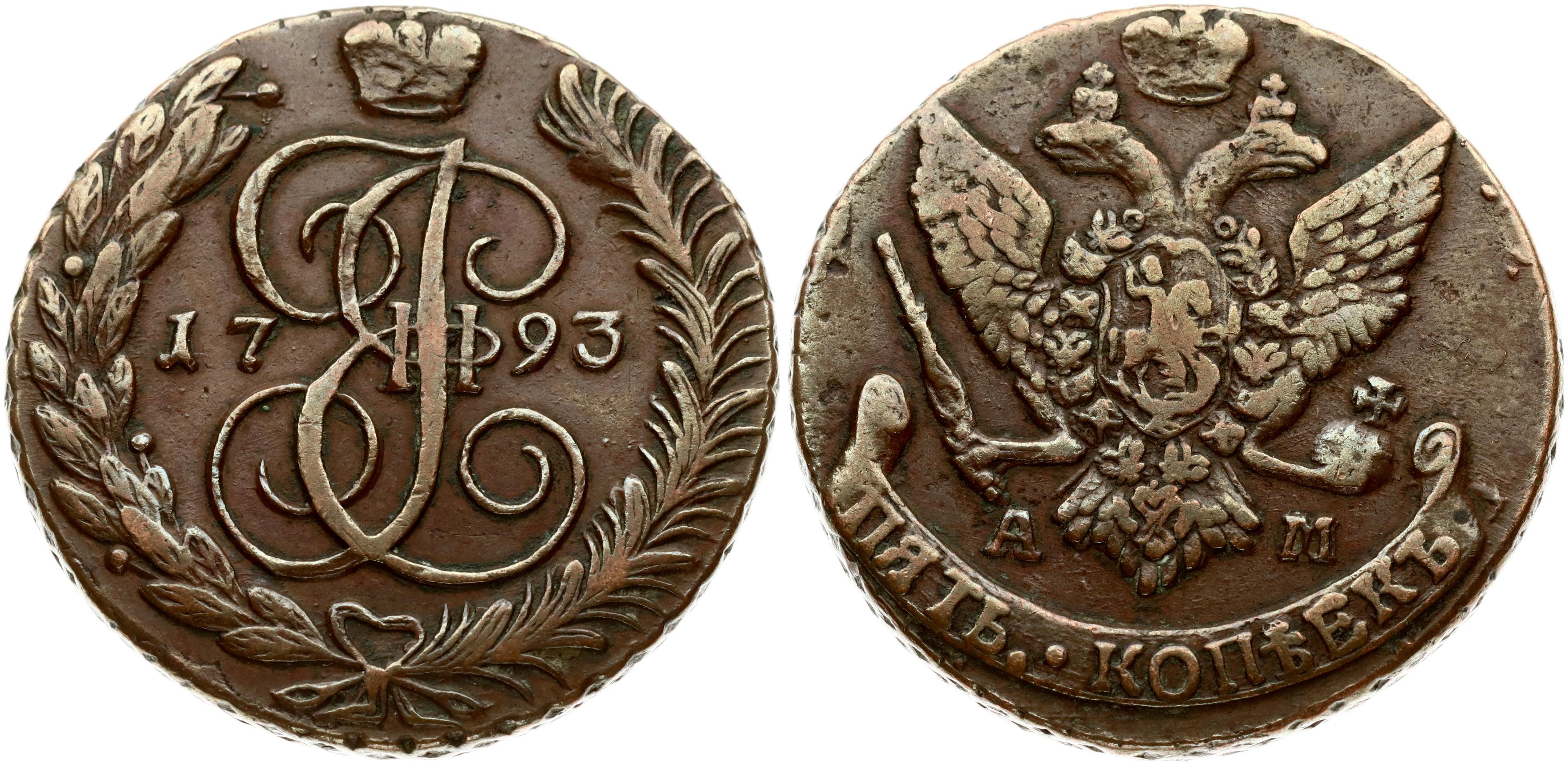Монета екатерины 5 копеек. Монета Екатерины 2 1757. 5 Копеек Екатерины 2 км. Сколько стоит Монетка 1796 года 5 коп Екатерины II. Сколько стоит монета большая тяжелая 1720 года.