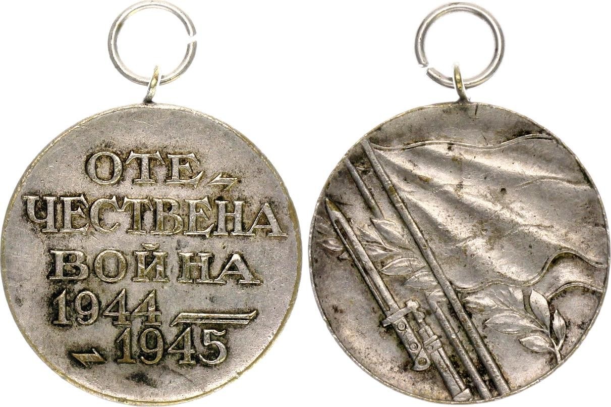 Bulgaria Commemorative Medal For Fate In The Patriotic War Of 1944 ...