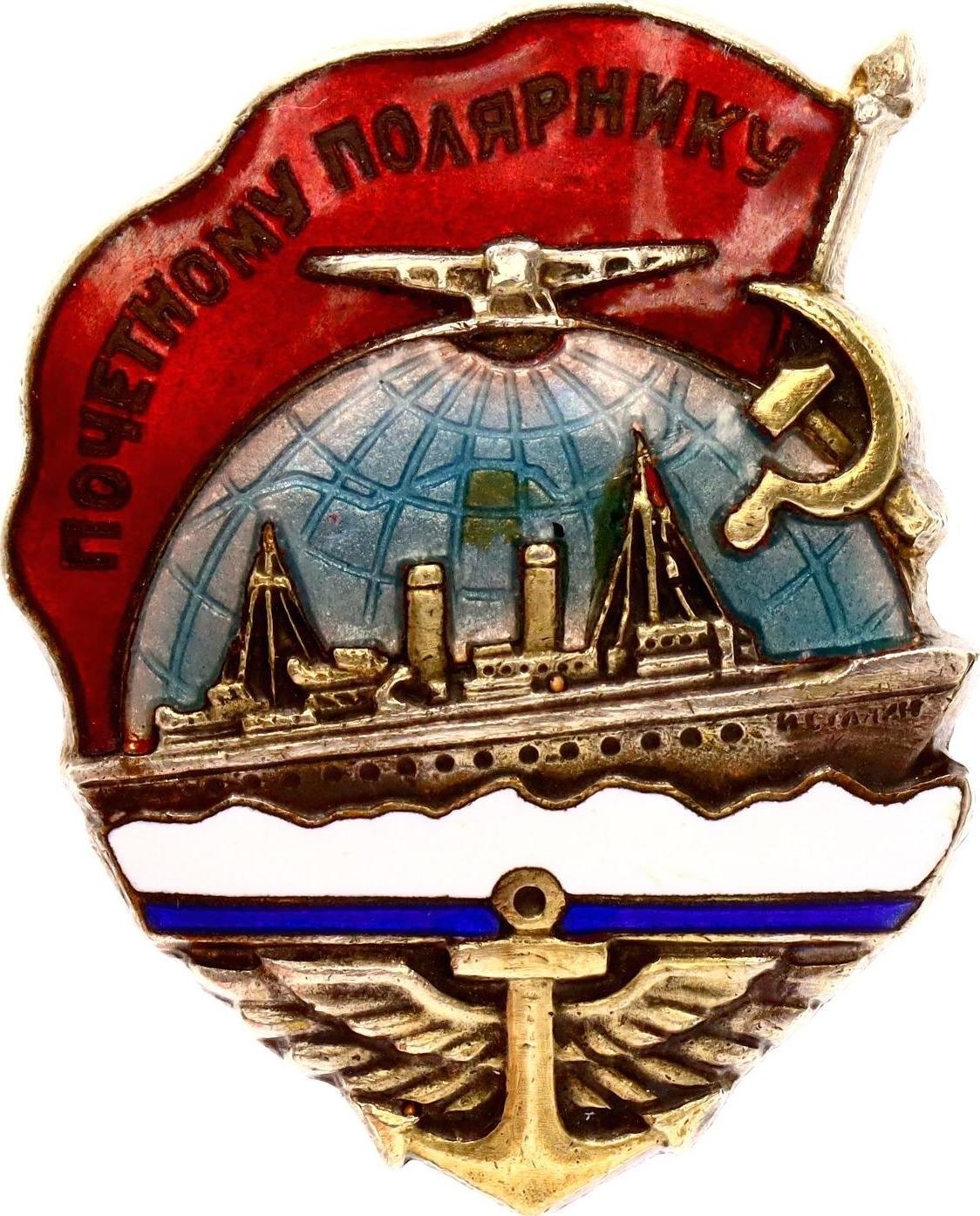 Russia - USSR Badge 