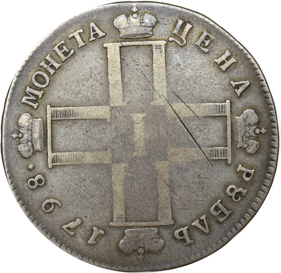 Рубль 1800 год. 1800 Рублей. Монета императора Феодосия.