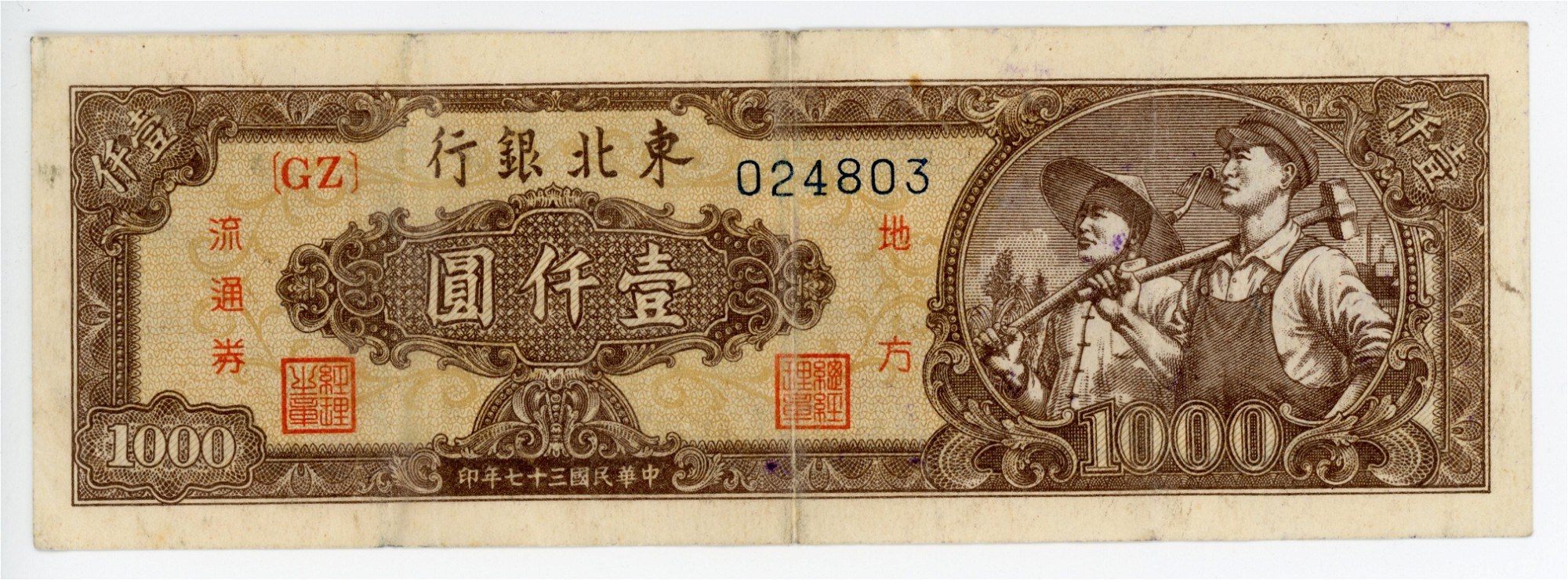China Tung Pei Bank of China 1000 Yuan 1948 - Online auction / Online  bidding - Price - OneBid