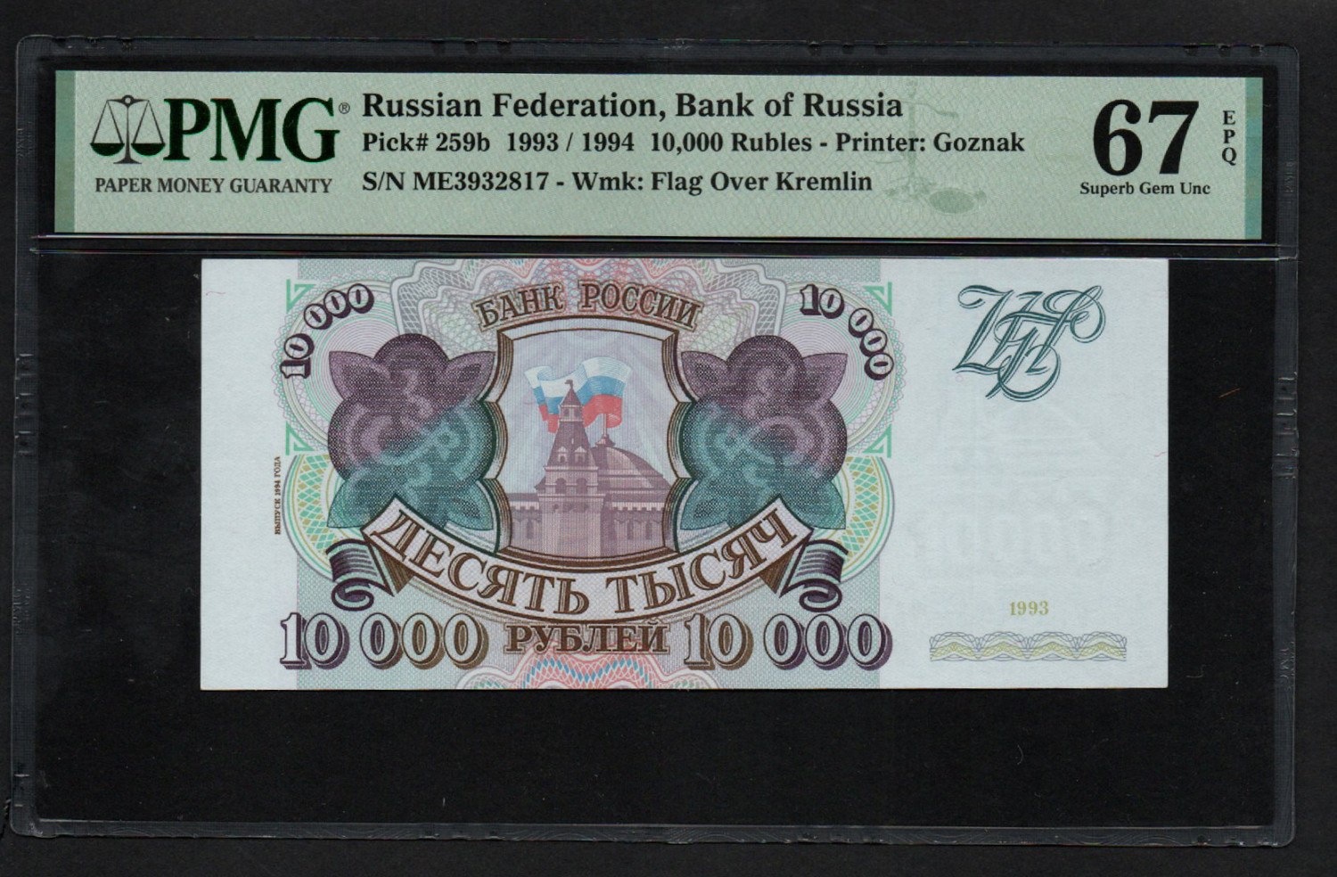Russia 10 000 Rubles 1993/1994 - PMG 67 EPQ Superb Gem Unc - 網上