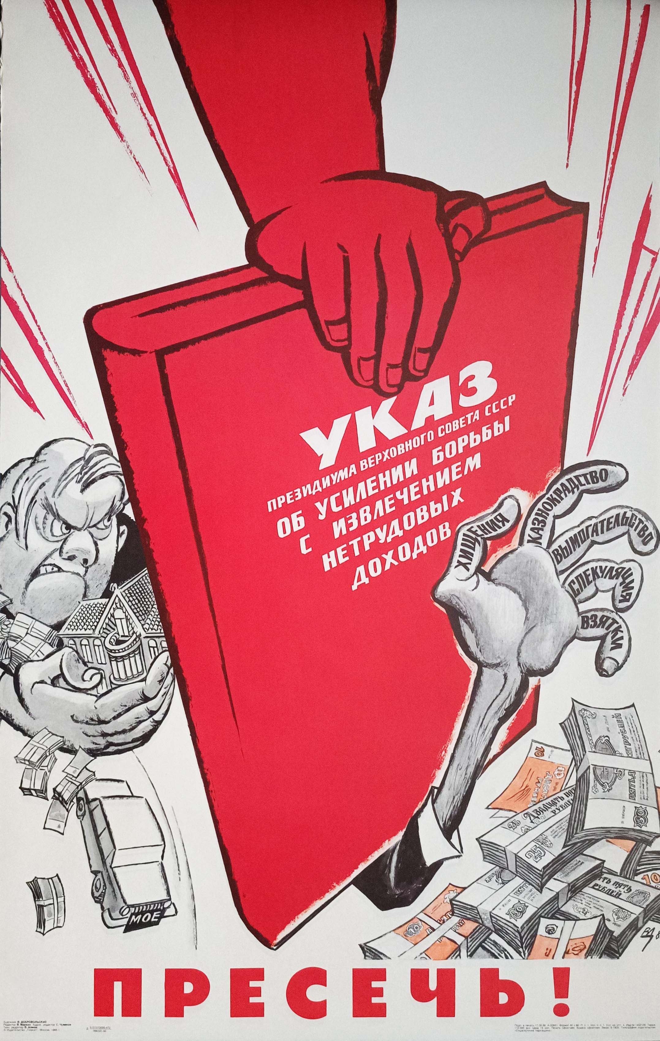 V. P. Dobrowolski, Zatrzymać!, 1986: Rosyjski / sowiecki plakat