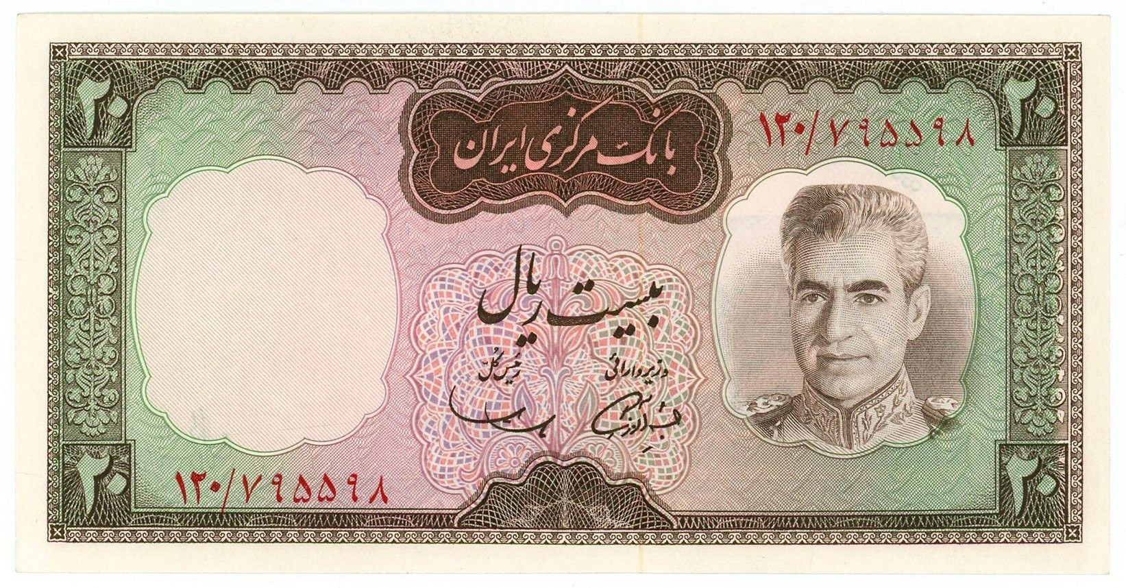 Б риал. Б риал. ). Иранские деньги 40-х годов. Денежная купюра ирана.