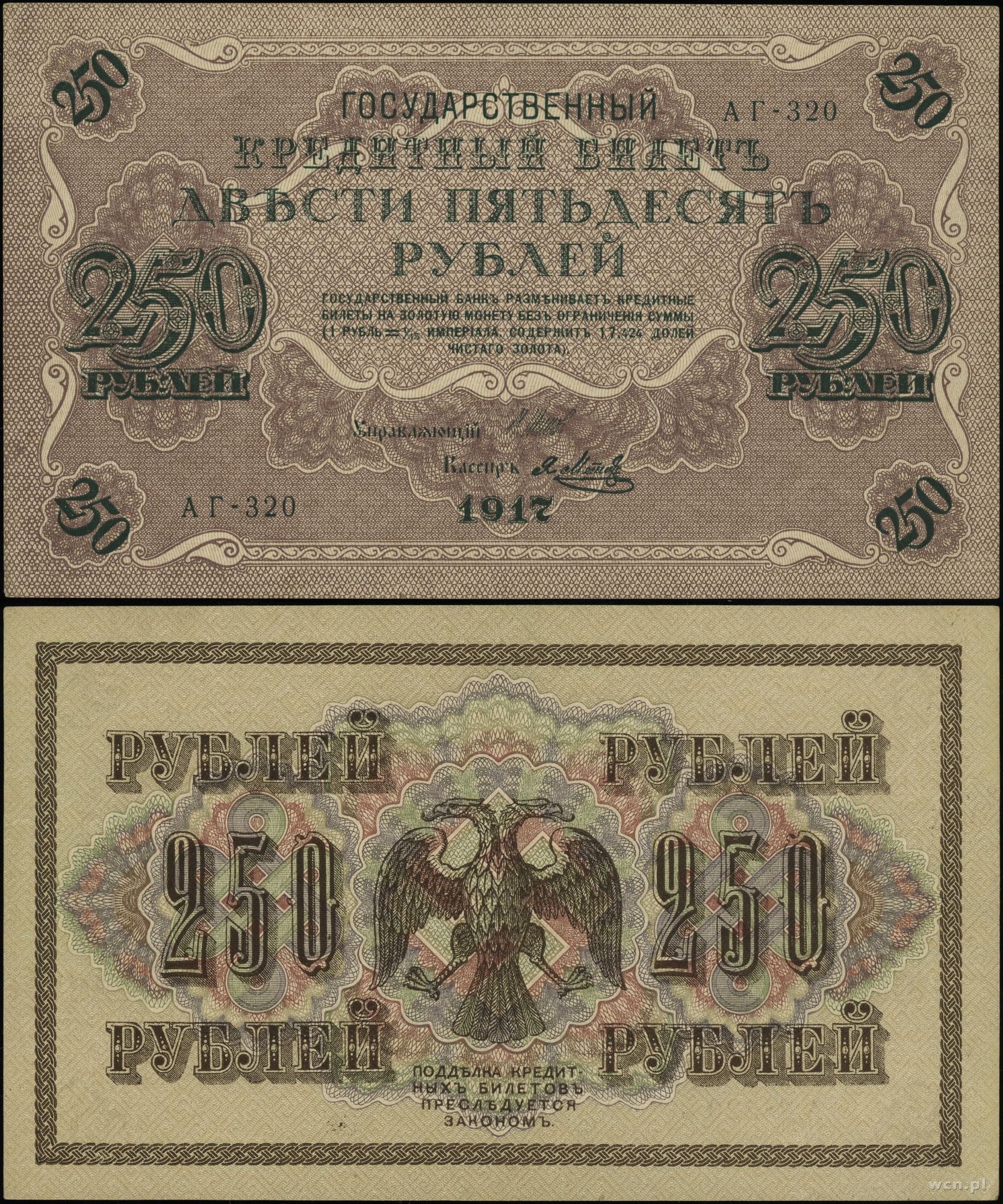 250 рублей билет