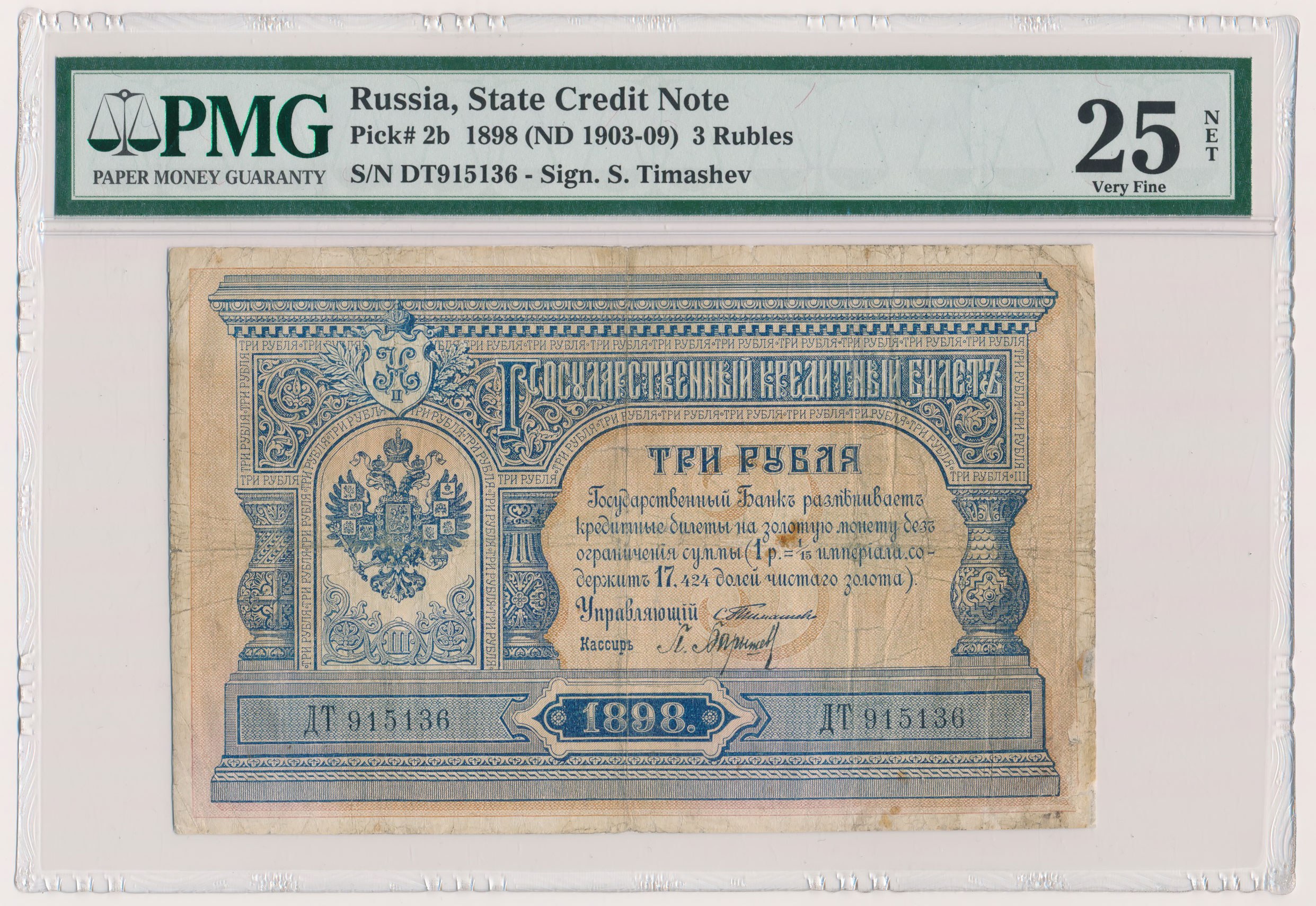 Простой как 3 рубля. 3 Рубля 1898. Купюра 3 рубля 1898 года. 3 Рубля 1895. Рубль 1898 банкнота.