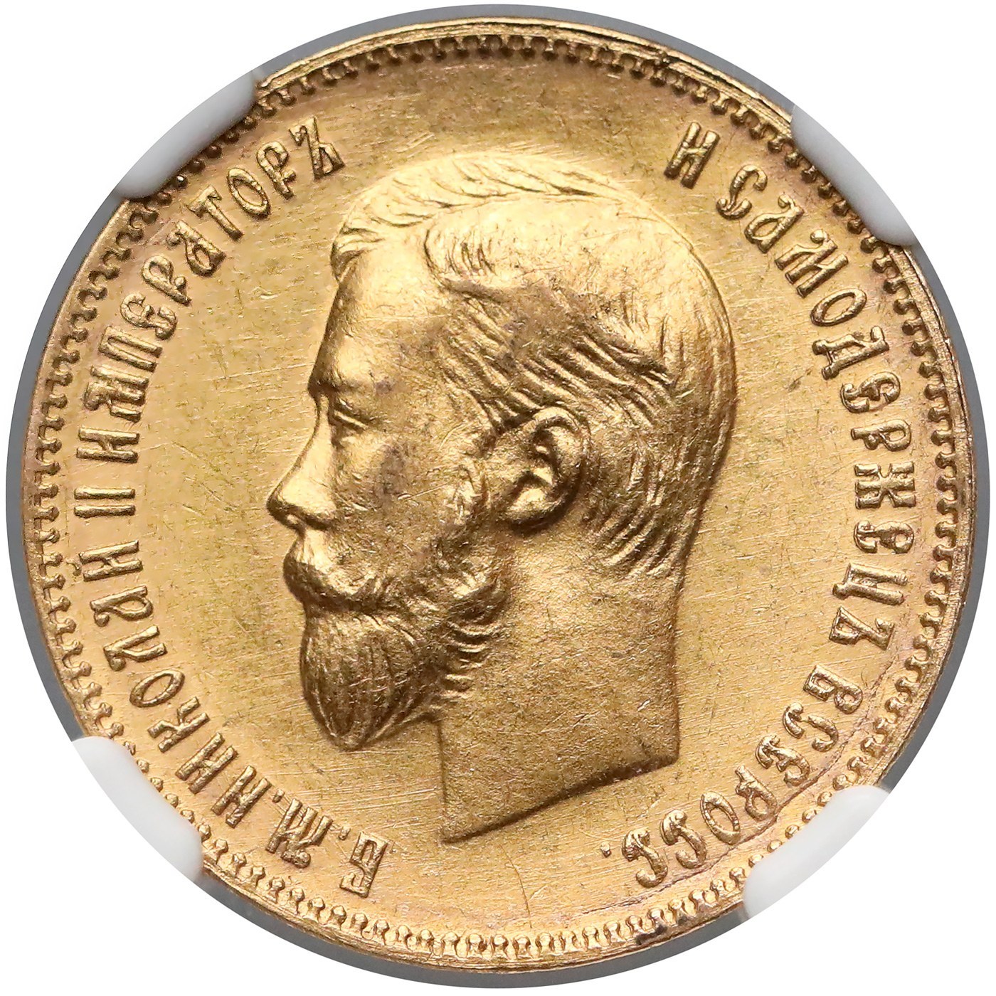 Монета 10 рублей 1911