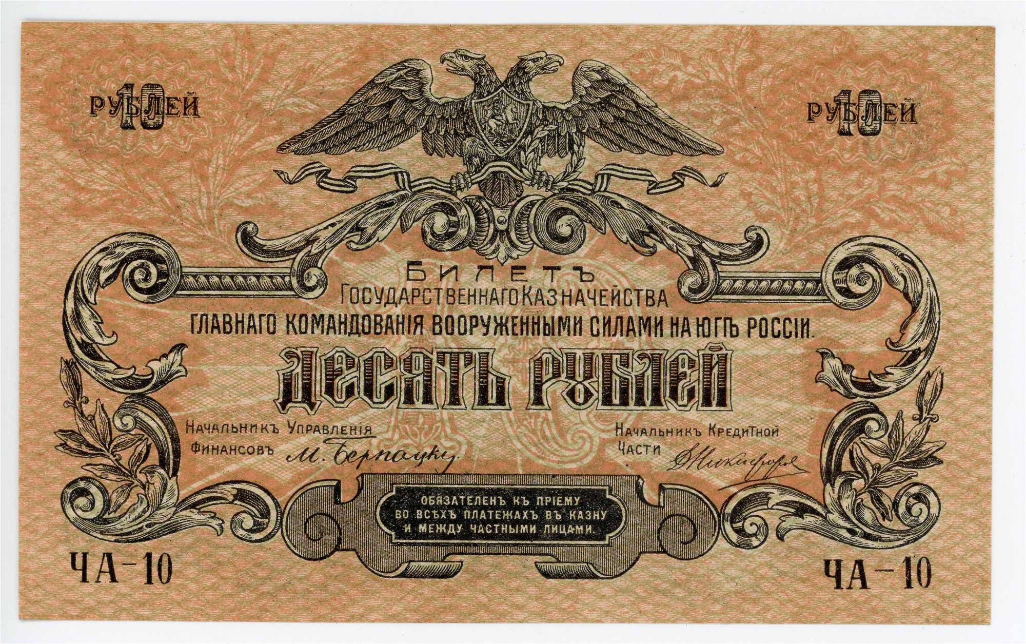 10 рублей билет. Банкноты 1919 года 100 рублей Юг. 100 Рублей ВСЮР 1919 года. 10 Рублей 1919 года. Рубли 1919 года.