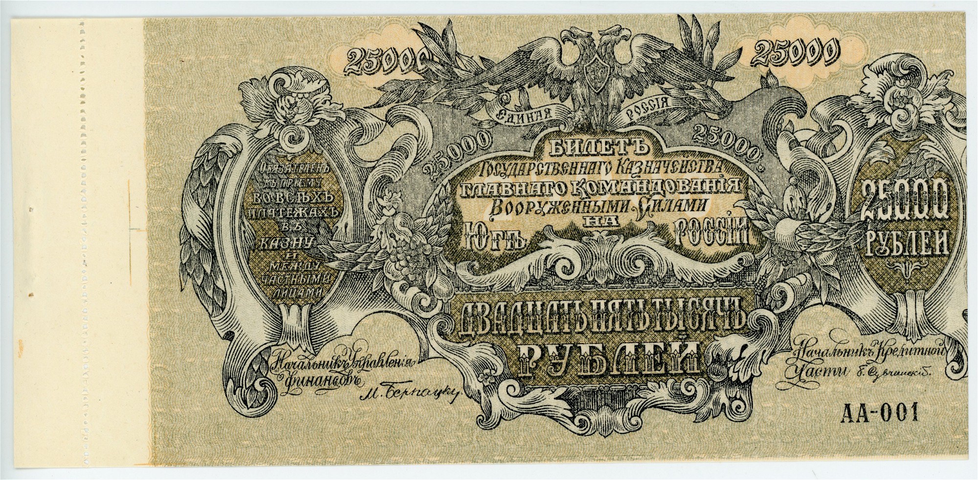 25000 Рублей купюра. Казначейский билет Англии 20 века.