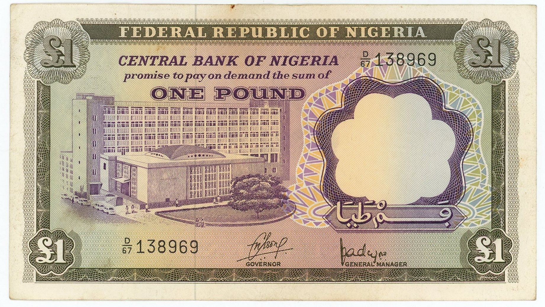 Купюры мм. 1 Фунт Нигерия. 1 Фунт банкнота. 1 Фунт Нигерия банкнота 1968. Нигерия боны и банкноты.