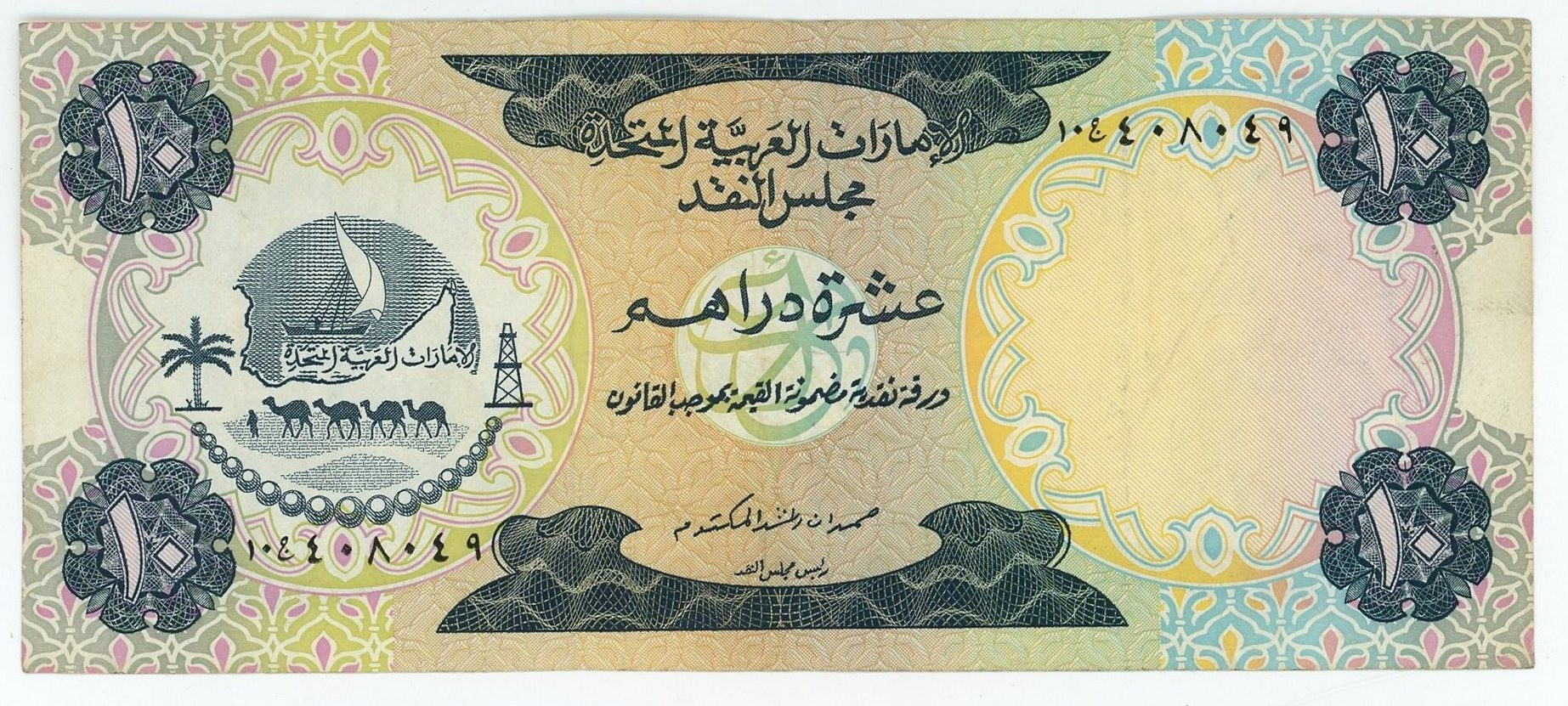 T me darkweb banknote объединенные арабские эмираты. 10 Дирхамов ОАЭ. Банкнота ОАЭ 10 дирхам. Купюры арабский эмират 10 дирхам. 100 Дирхам ОАЭ.