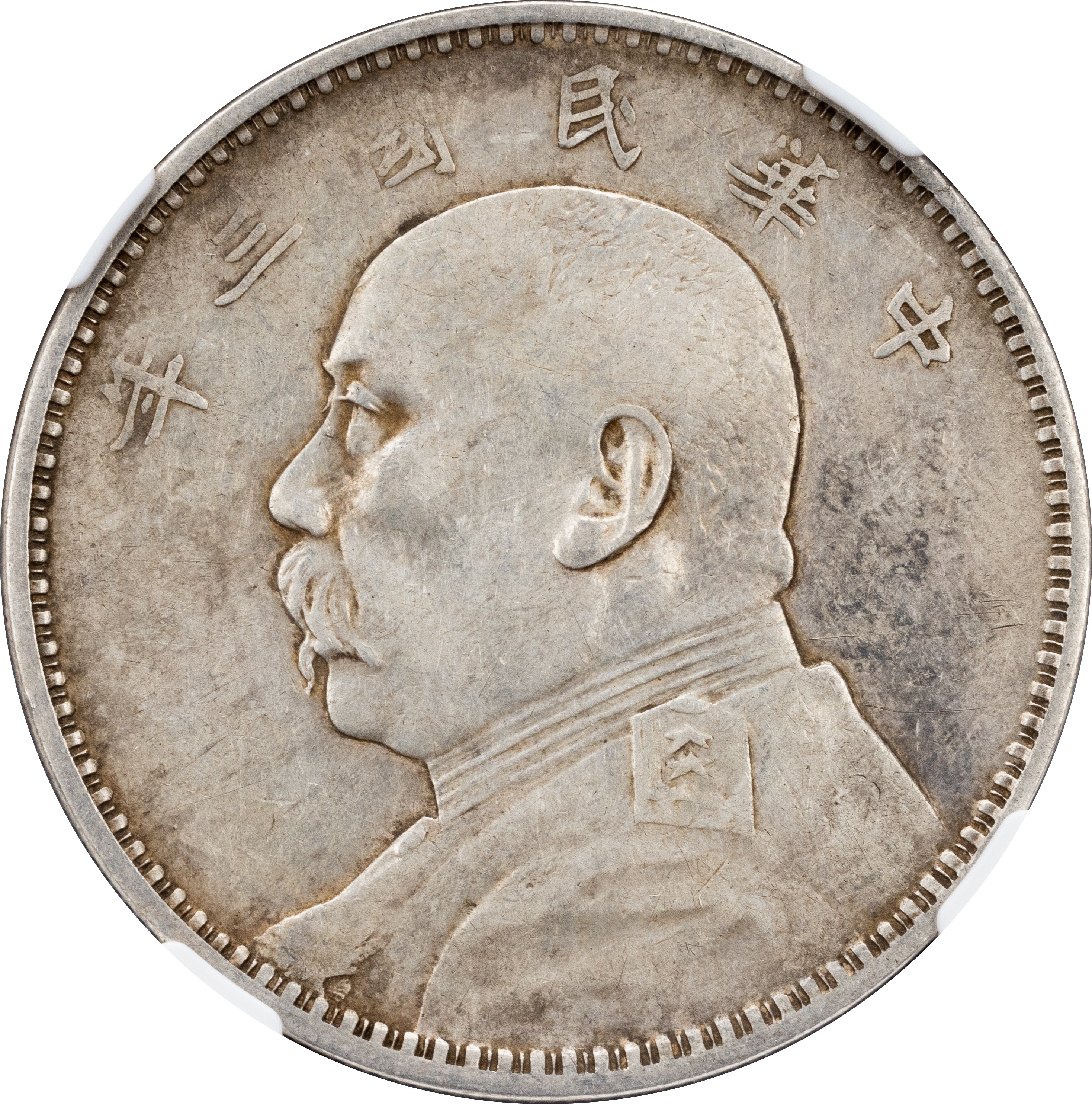 Монеты китая 1 юань. Монета юань 1835. 540 юаней. Китайский юань. Китайский юань.