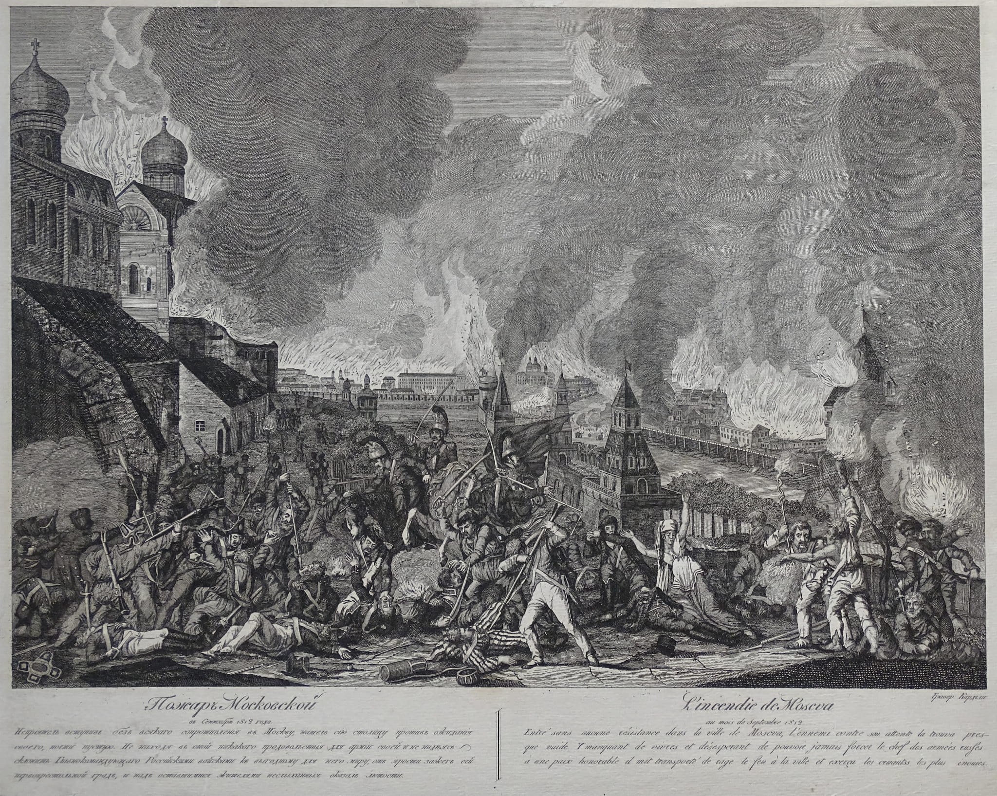 Столица в 1812 году. Пожар в Москве 1812 года. Гравюры л.Ругендаса «пожар Москвы в 1812 году. Московский пожар 1812 года. Сгоревшая Москва 1812.