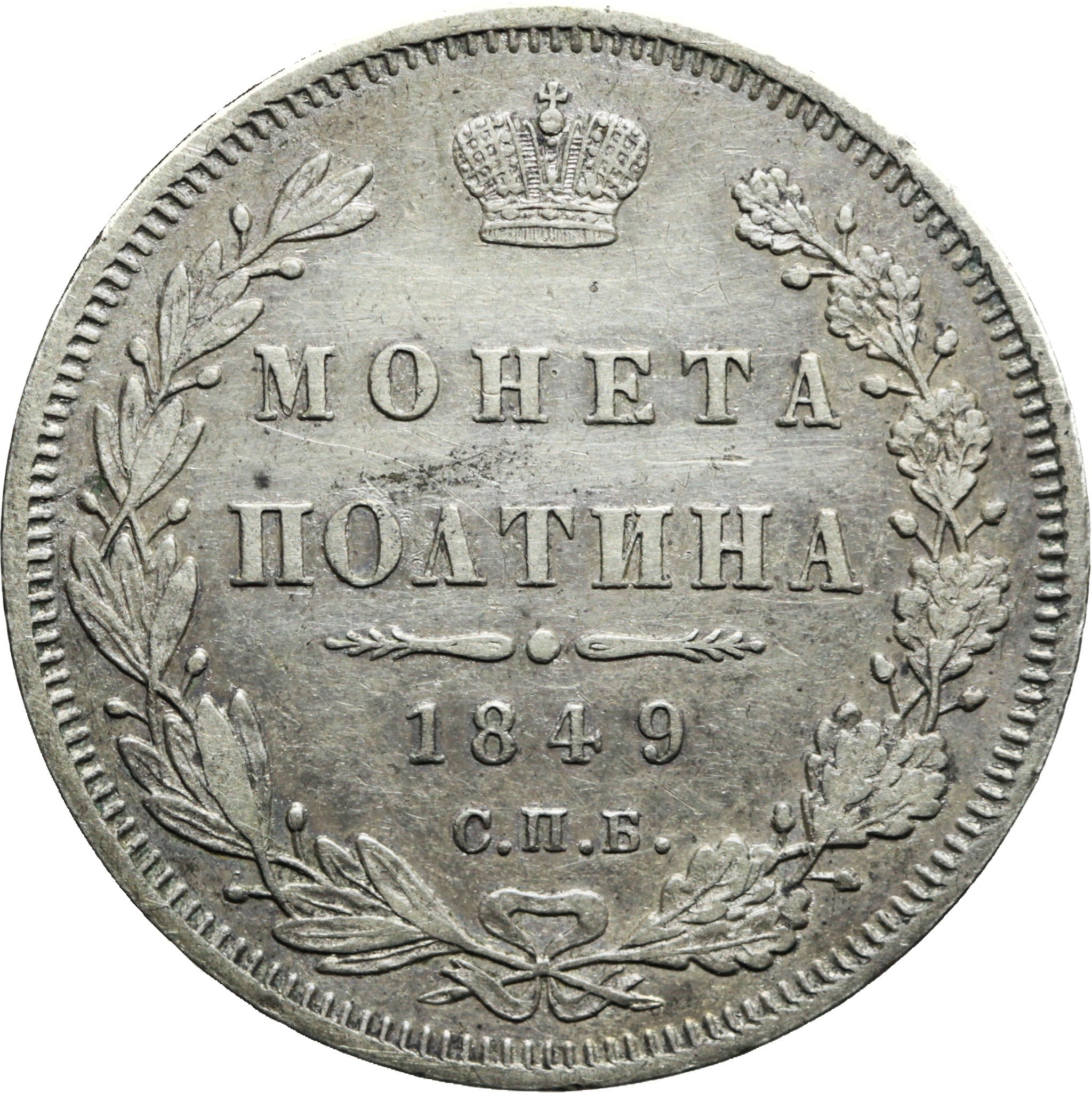 1 Копейка 1880 Купить