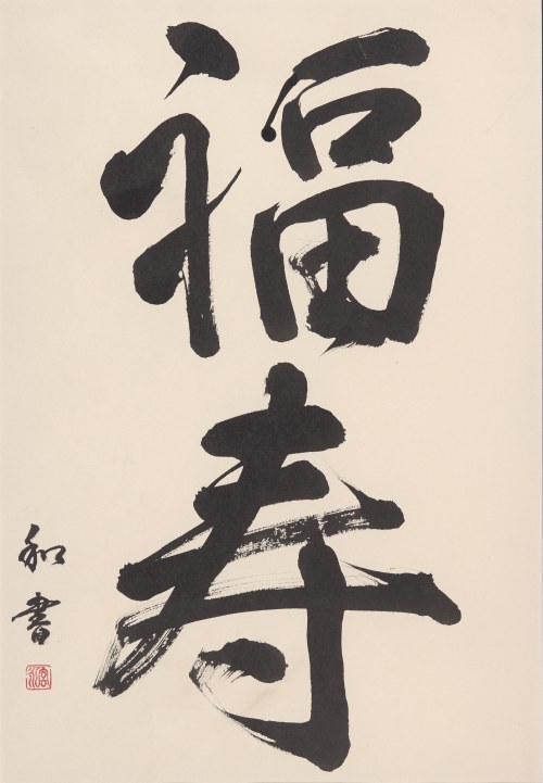 "Fukuju" (szczęście i długowieczność), Masakazu Miyanaga
