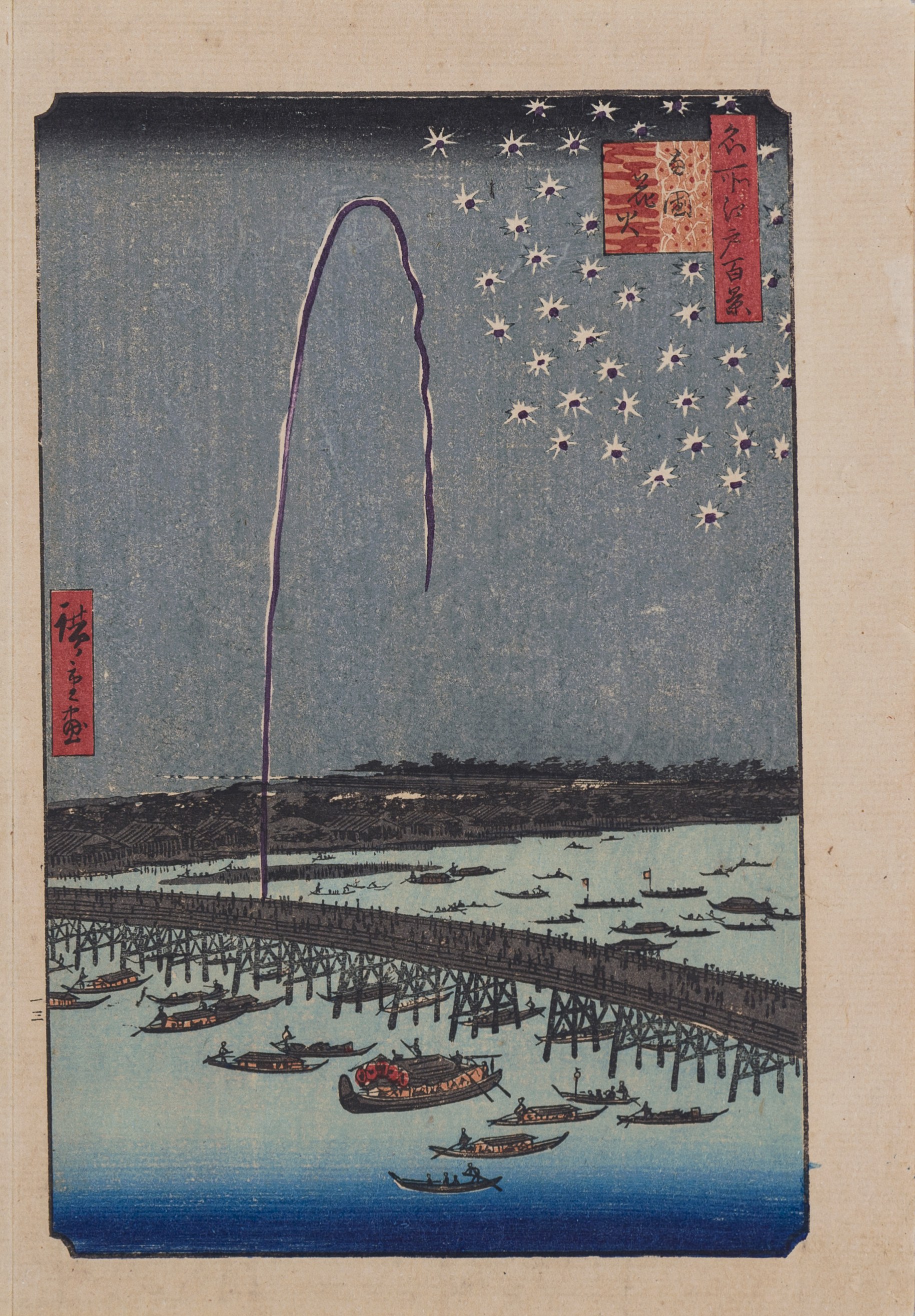 Utagawa Hiroshige (1797 - 1858), published by Yoshikawa Kobunkan, Fireworks  in Ryōgoku, from the series 