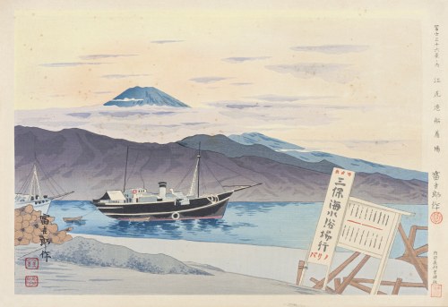 Góra Fuji - przystań statków w porcie Ejiri, 1939/1940, Tomikichirō Tokuriki