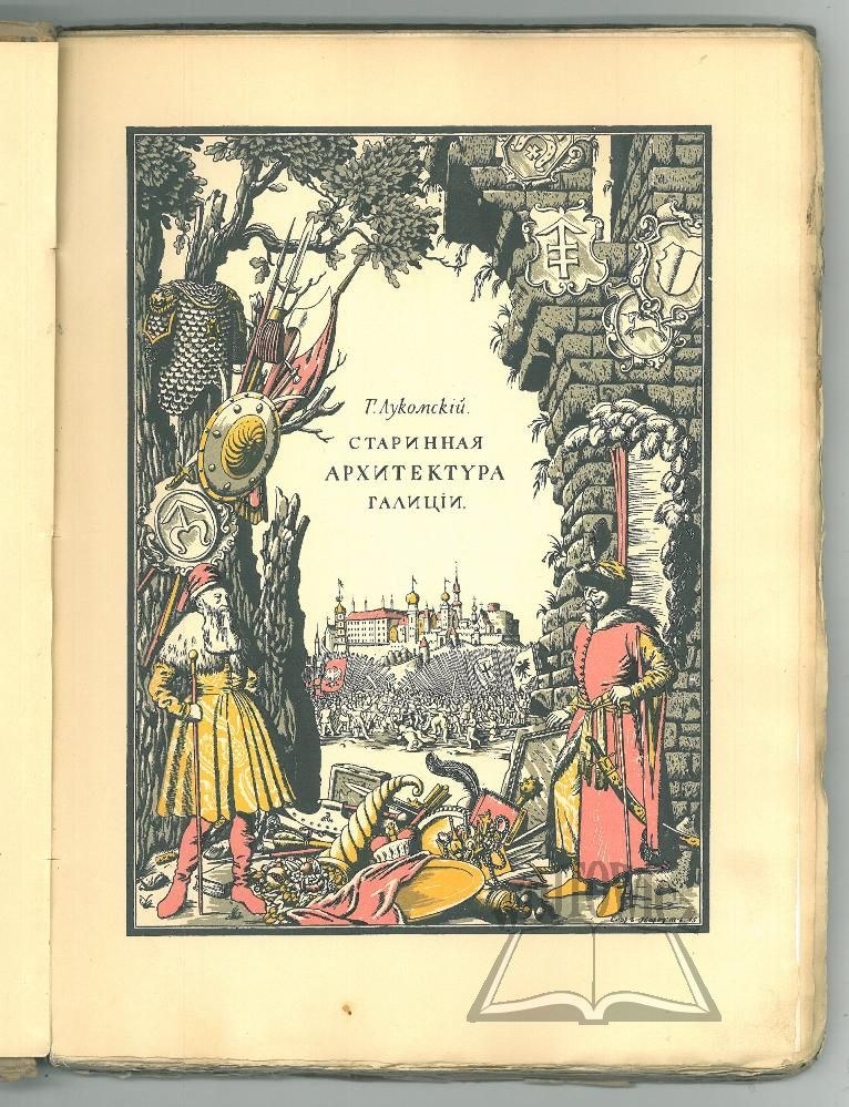 galicja-galicija-w-jeja-starinie-aukcja-internetowa-licytacja