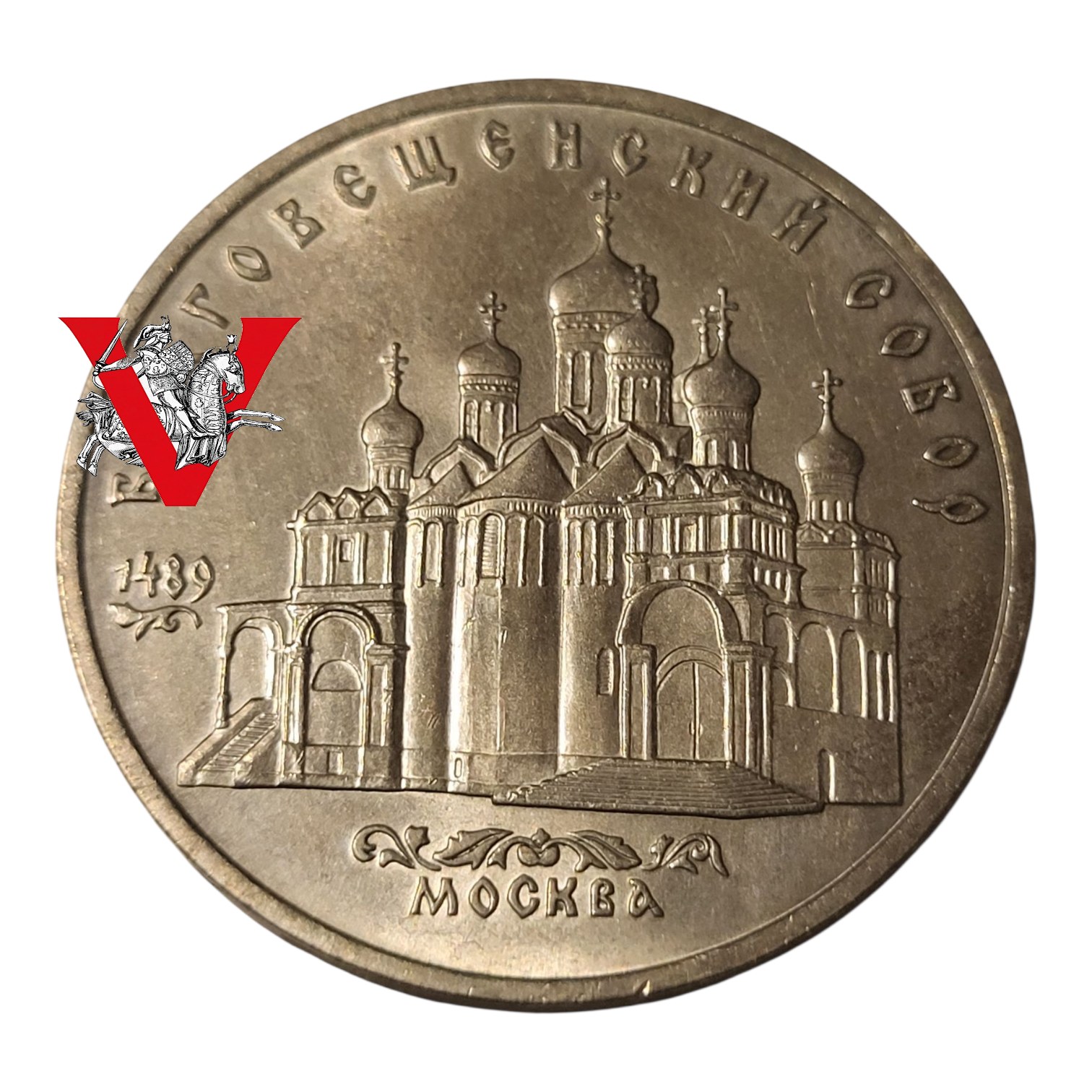 Rosja ZSRR, CCCP, 5 Rubli 1989 Moskwa Sobór Zwiastowania , Mennicza ...