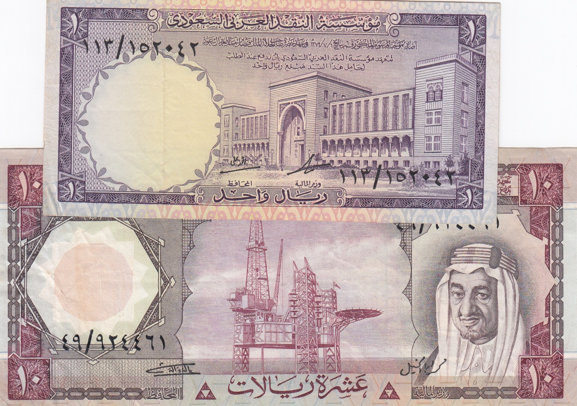 10 Риалов Саудовская Аравия банкнота 1961. Saudi Arabian monetary Agency. Фото боны Саудовская Аравия 5 риал 1977 г.
