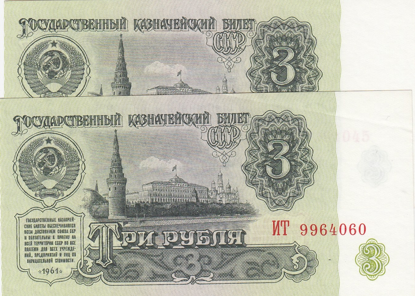 Купить 3 Рубля 1961 Года