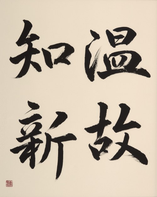 „Onko chishin”, Masakazu Miyanaga