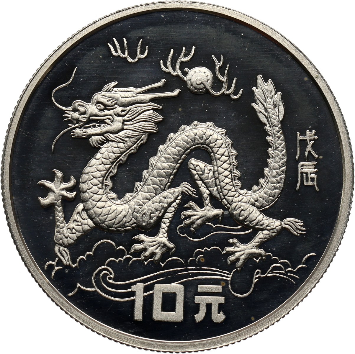 china-10-yuan-1988-year-of-the-dragon