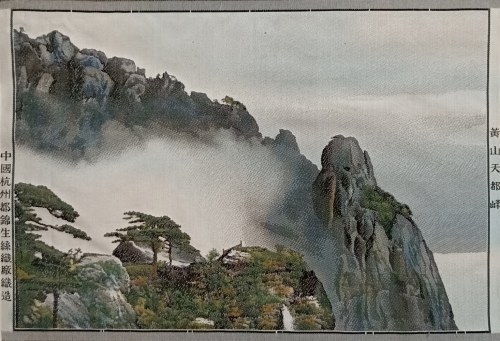 XX w.), Szczyt Tiandu W Górach Huangshan